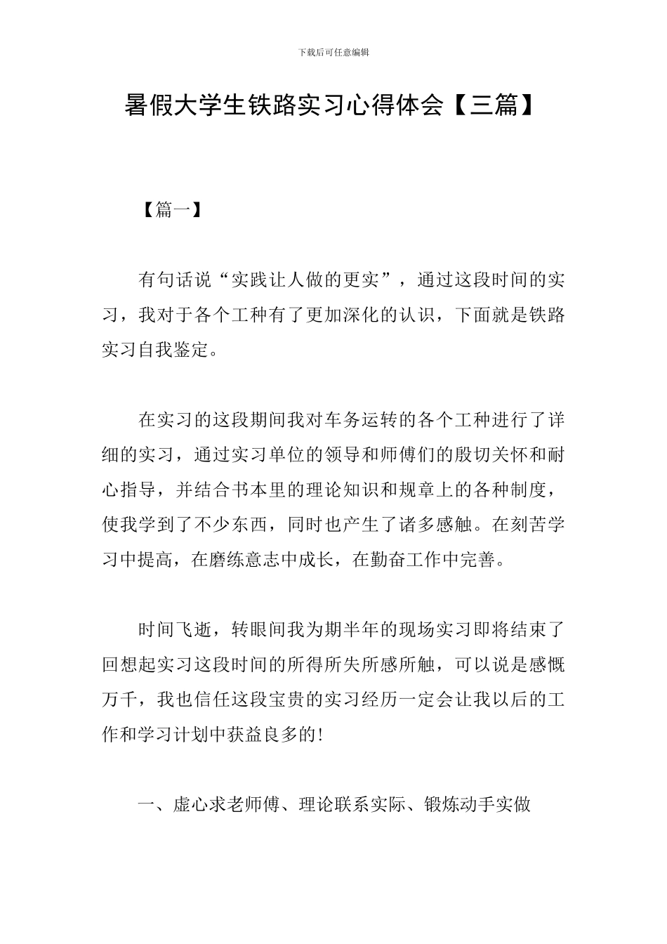 暑假大学生铁路实习心得体会_第1页