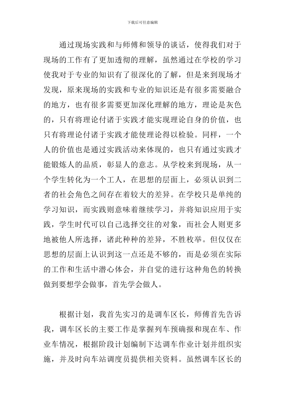 暑假大学生铁路实习心得体会_第2页