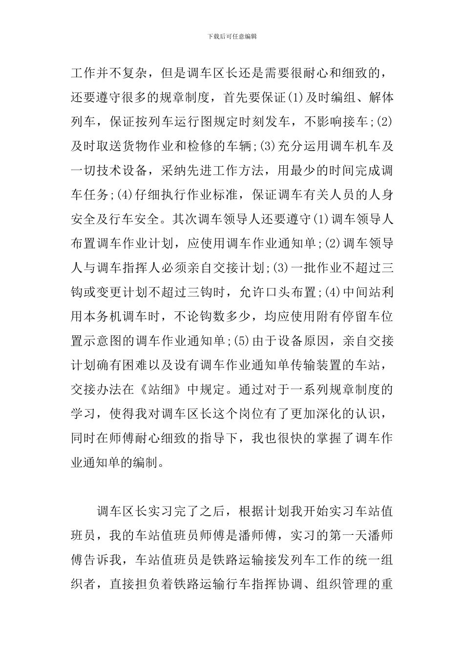 暑假大学生铁路实习心得体会_第3页