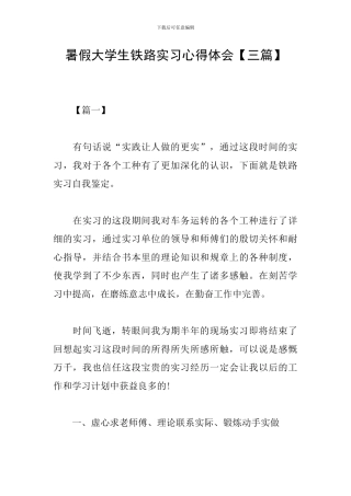 暑假大学生铁路实习心得体会