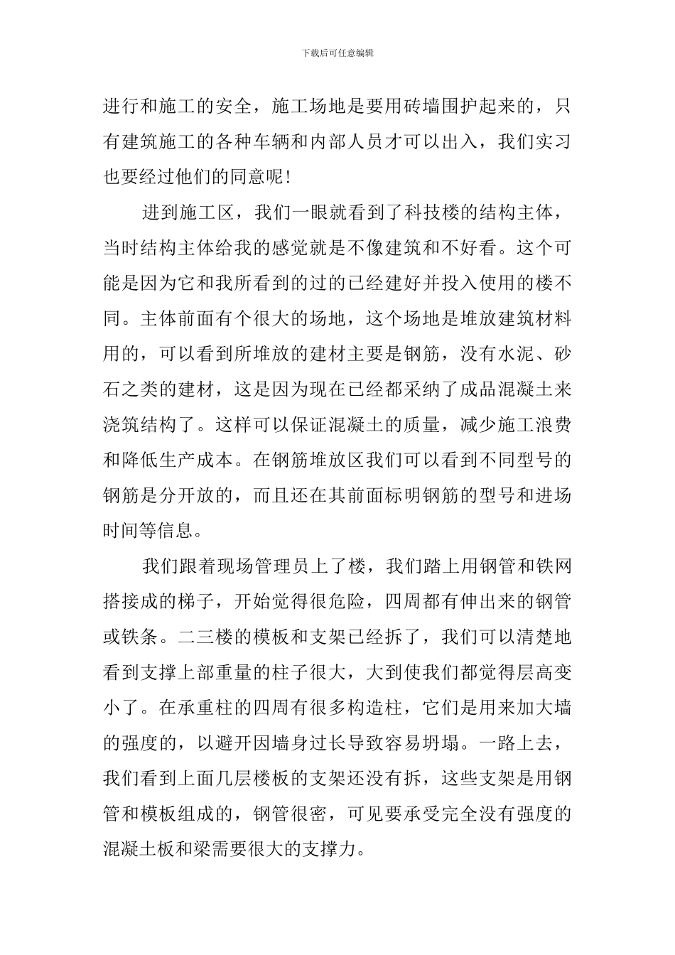 暑假土木工程生产实习报告_第2页