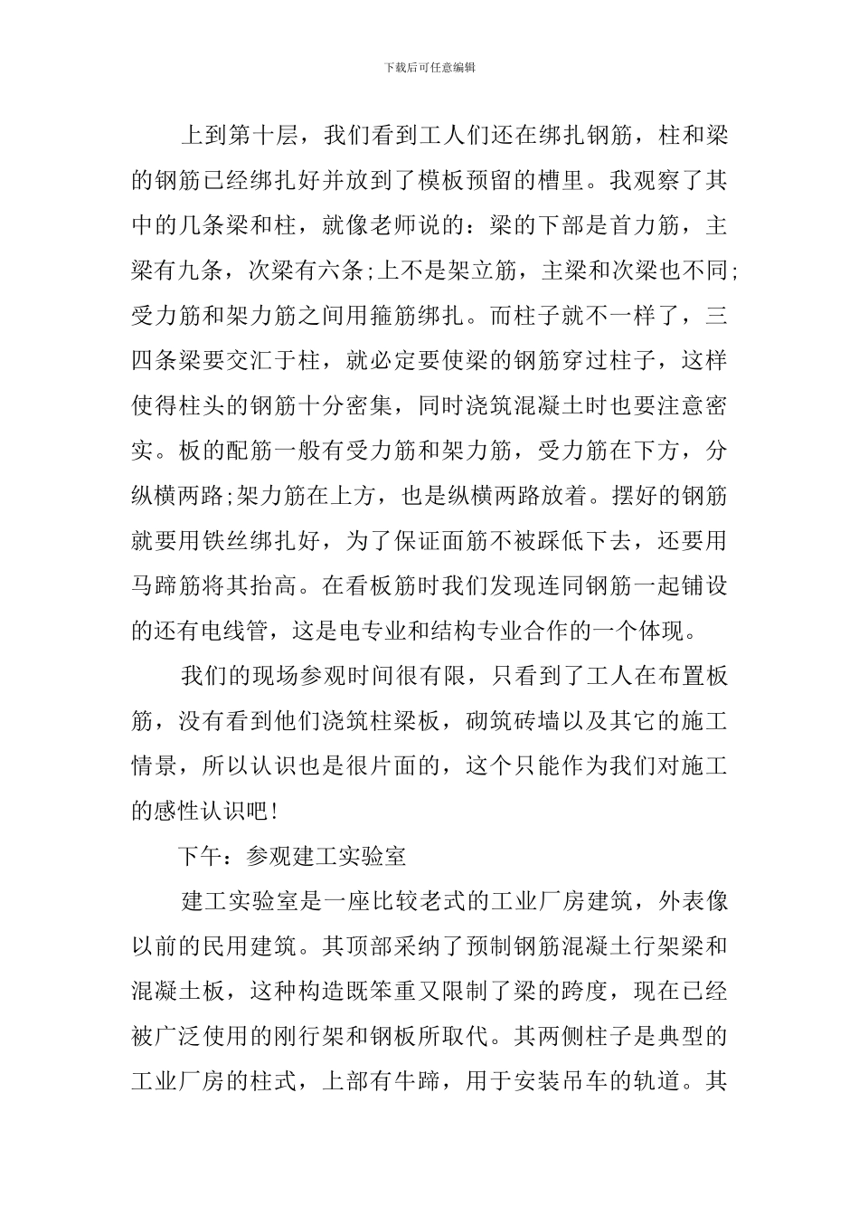 暑假土木工程生产实习报告_第3页
