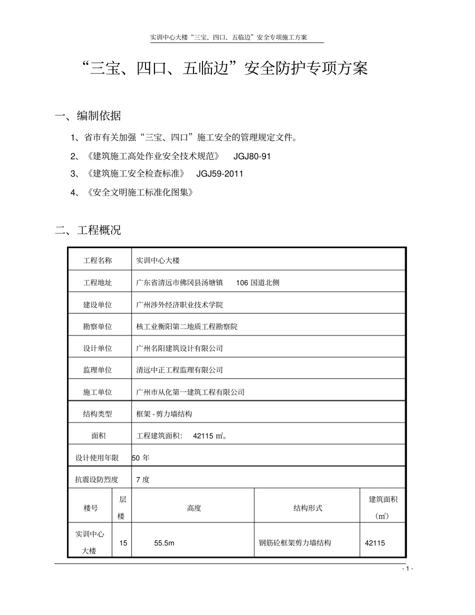 三宝、四口、五临边施工方案_第2页
