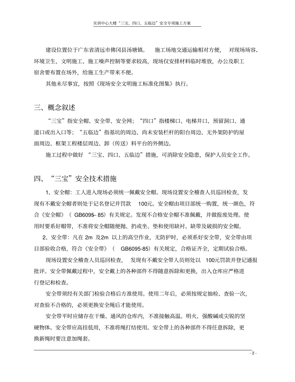 三宝、四口、五临边施工方案_第3页