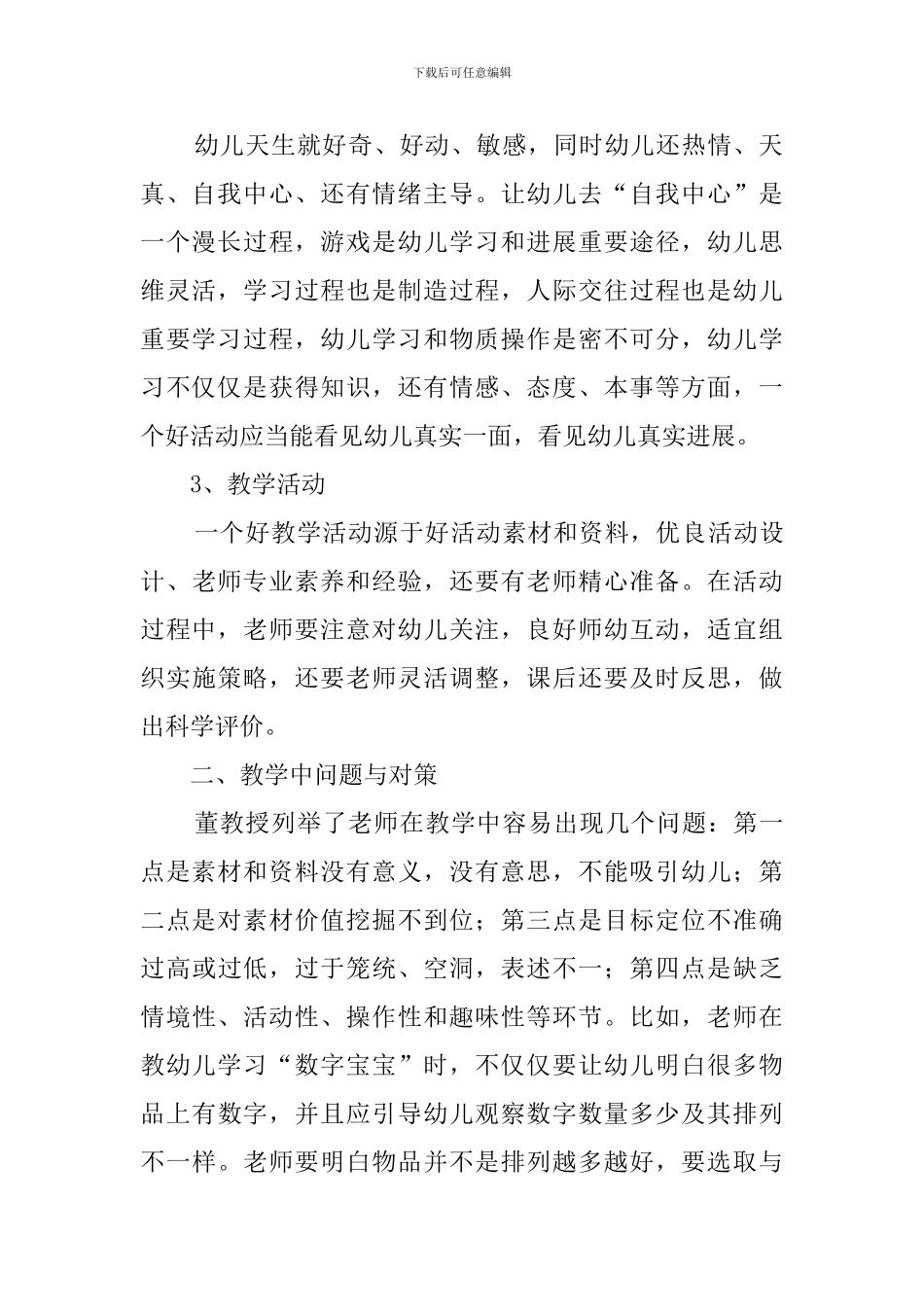 暑假学习心得体会(30篇)_第2页