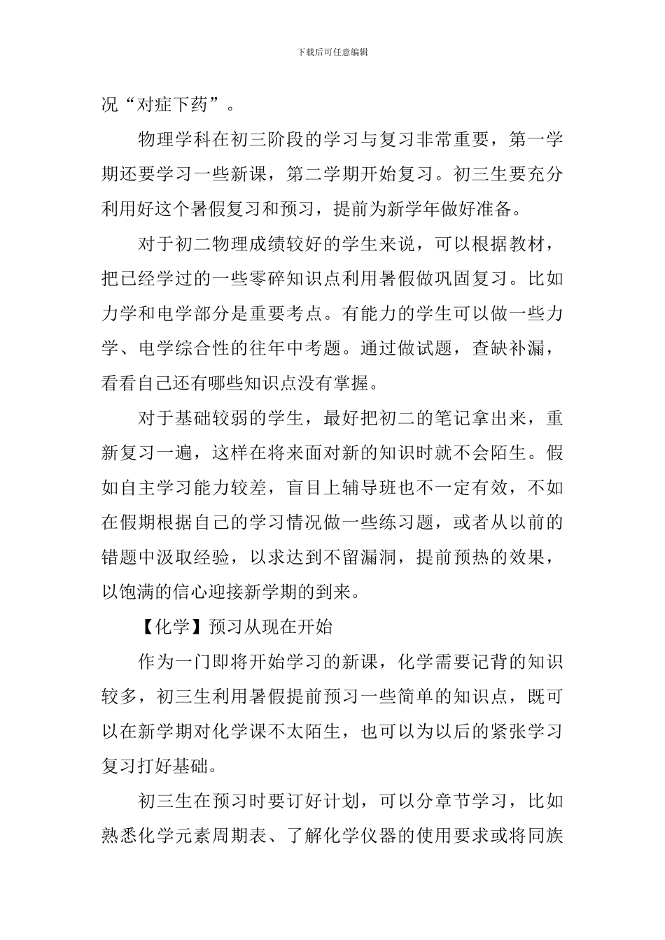 暑假学习计划_第2页