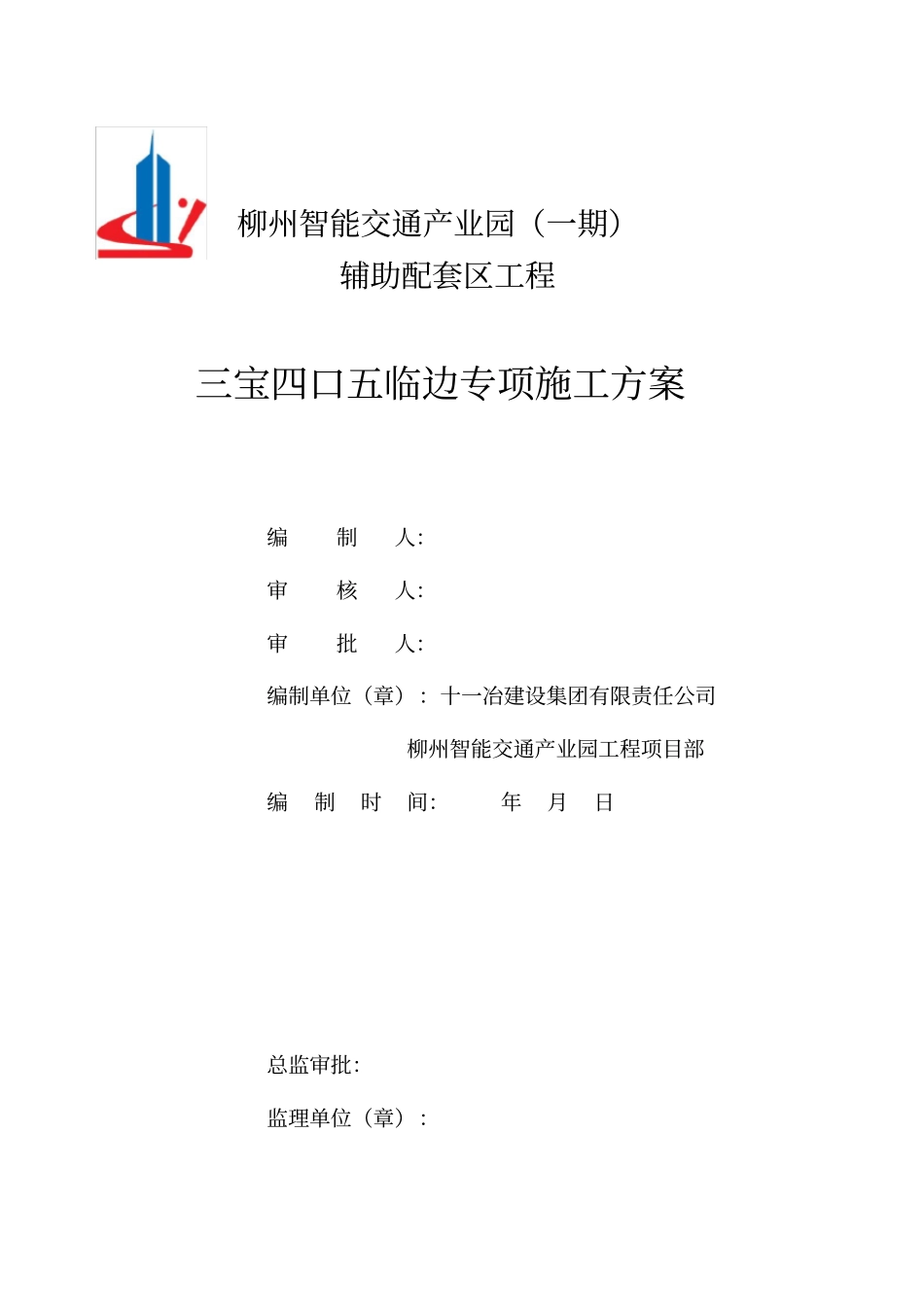 三宝四口五临边专项施工方案方案_第2页
