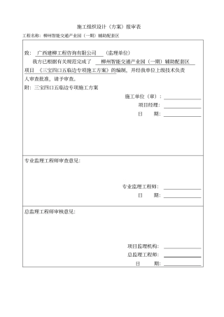 三宝四口五临边专项施工方案方案