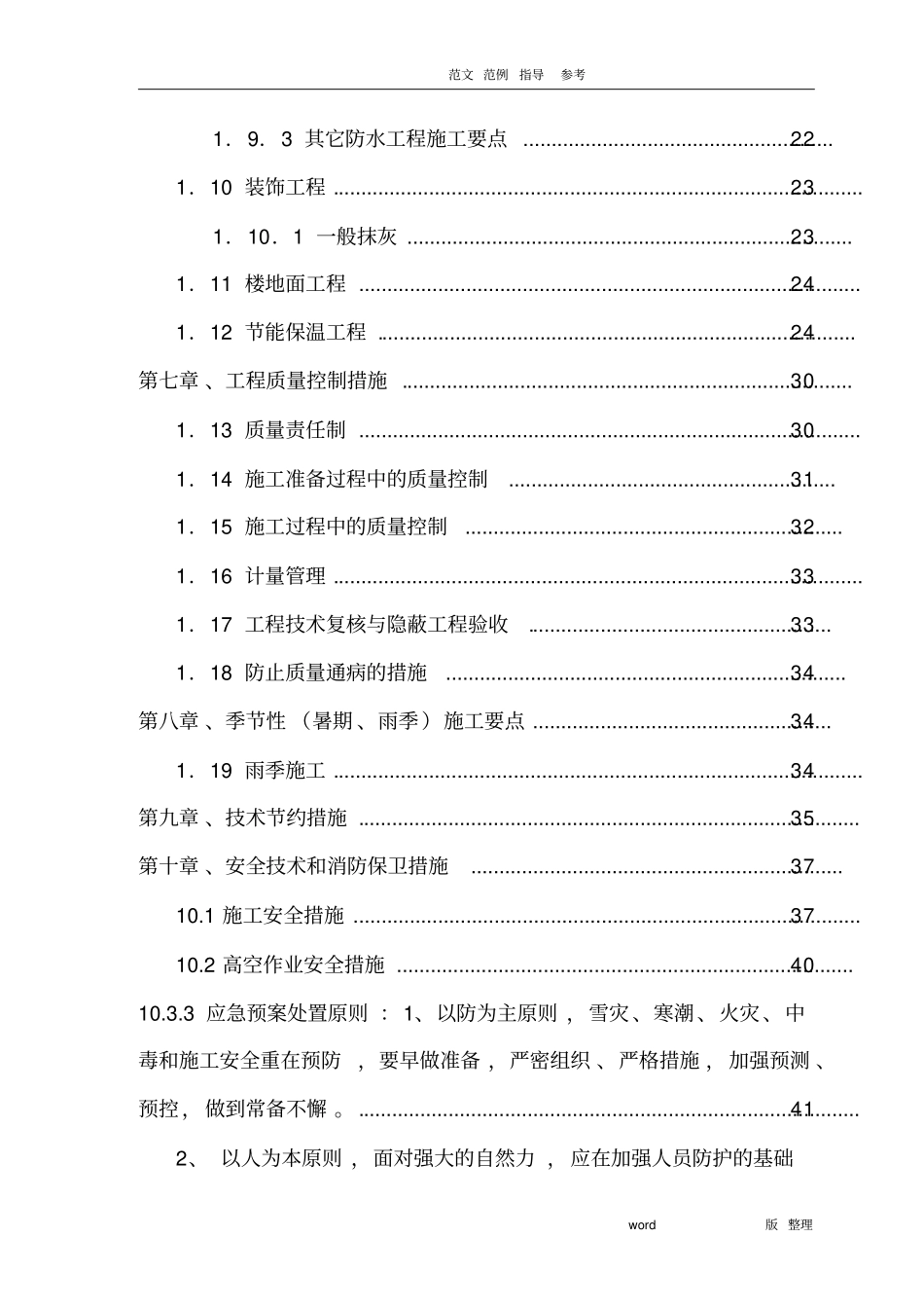 三层框架工程施工方案_第2页