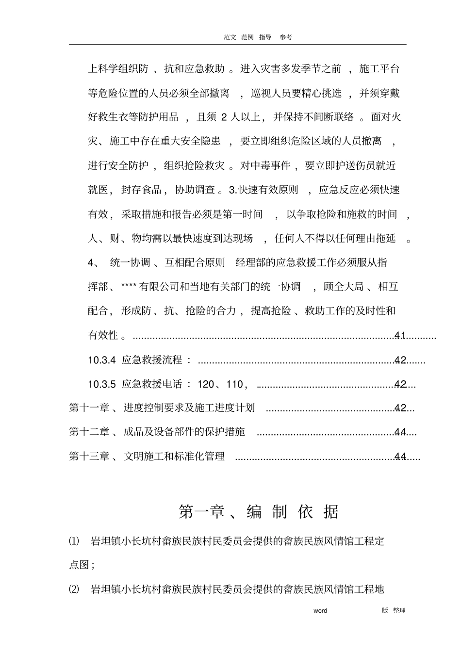三层框架工程施工方案_第3页