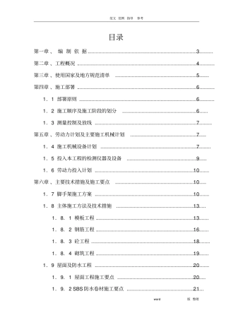 三层框架工程施工方案