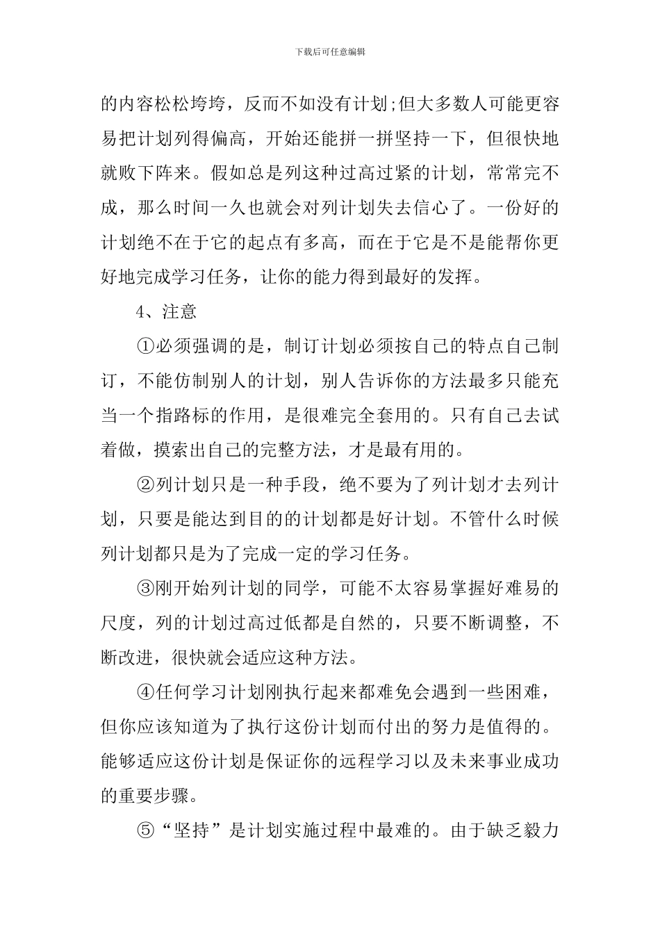 暑假学习计划合集七篇_第3页