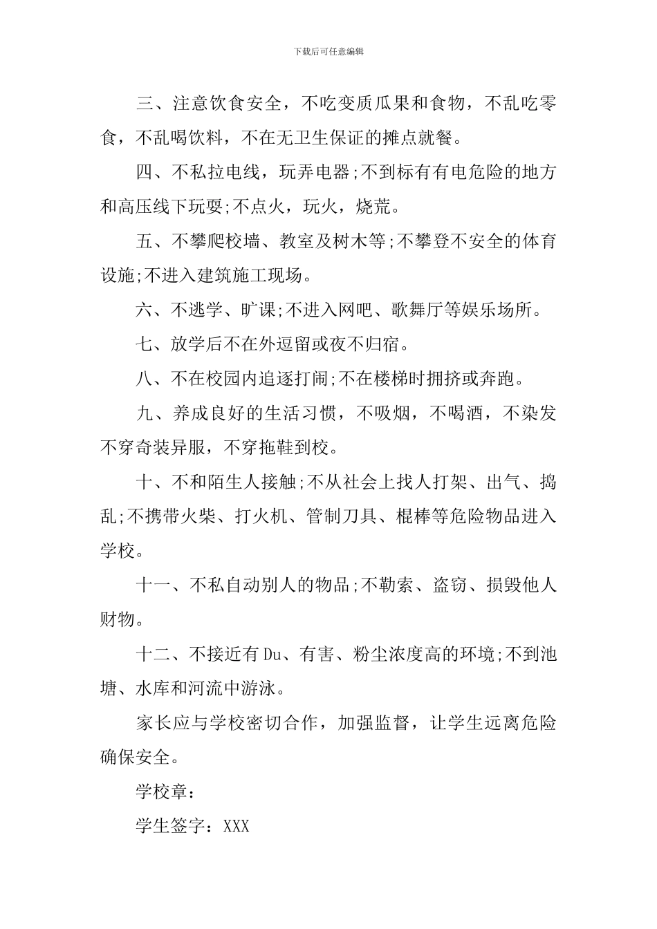 暑假安全保证书_第2页