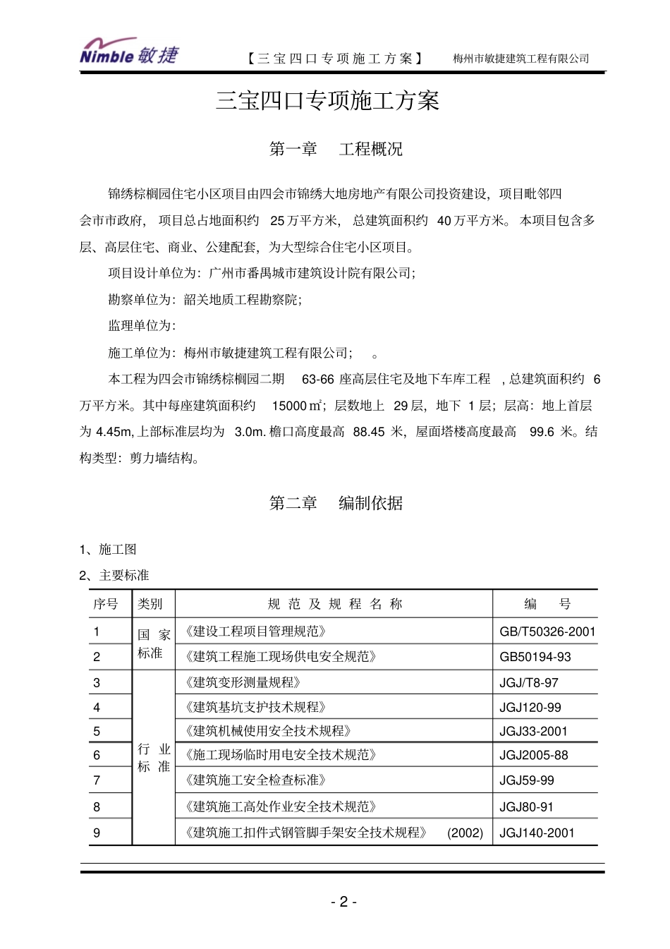 三宝四口专项施工方案范本_第2页