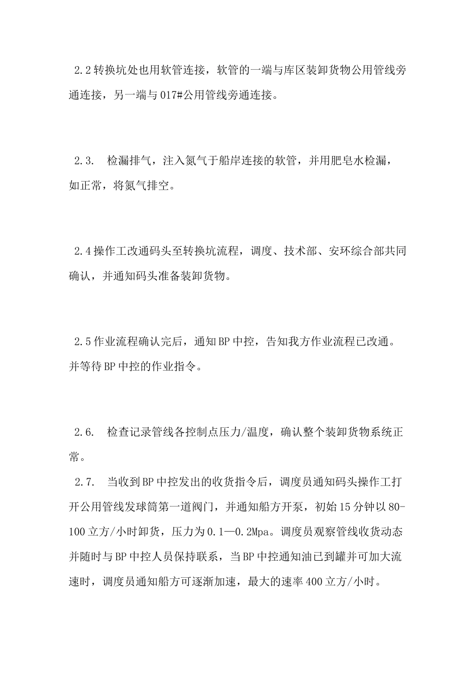 汽油柴油燃料油装卸作业操作规程_第3页