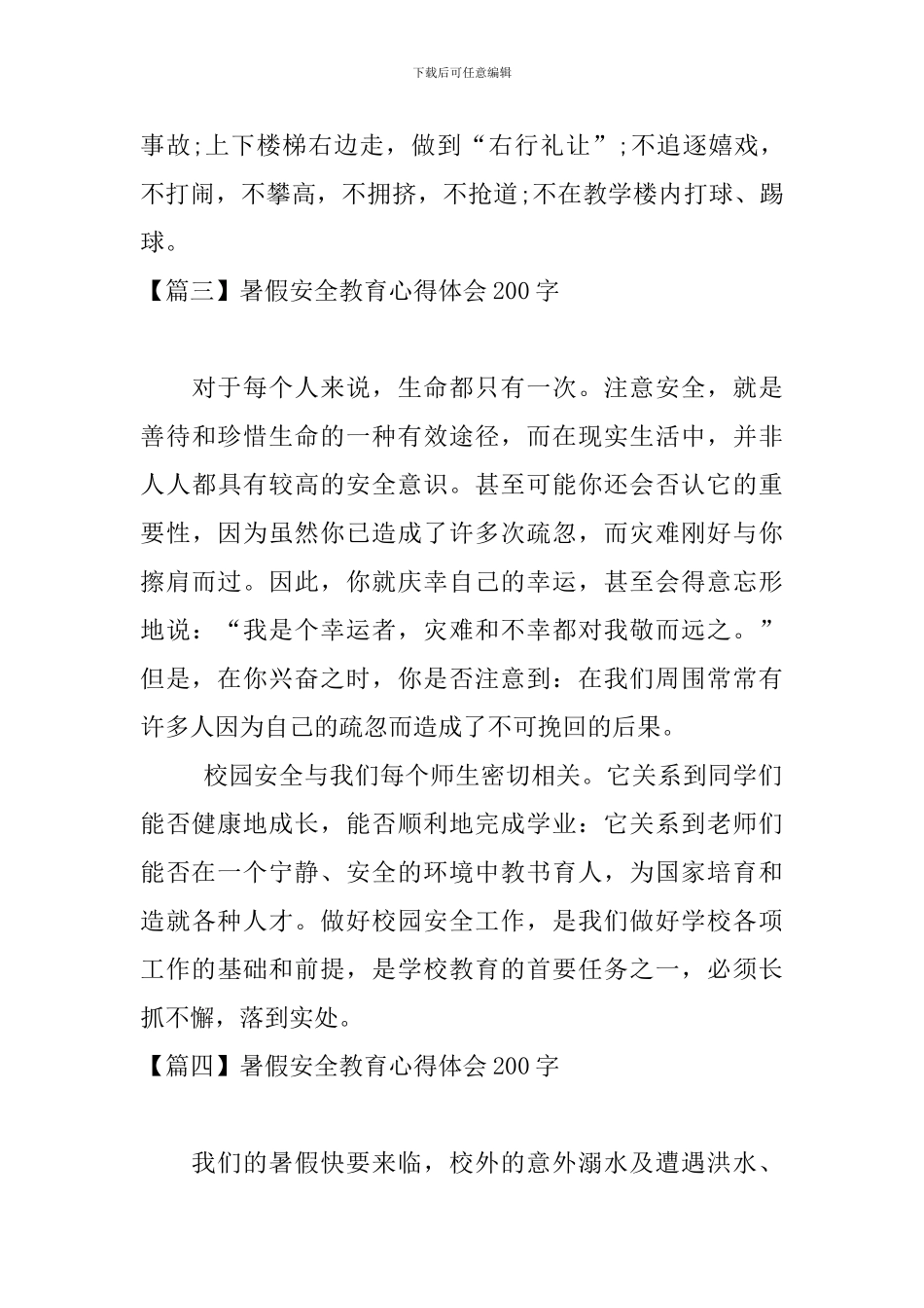 暑假安全教育心得体会200字_第3页