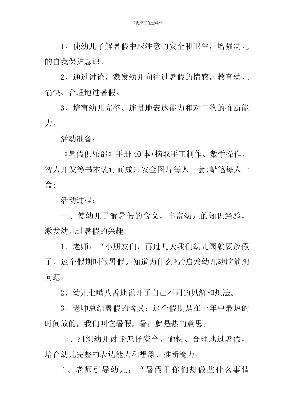 暑假安全教育2024教案大全_第2页