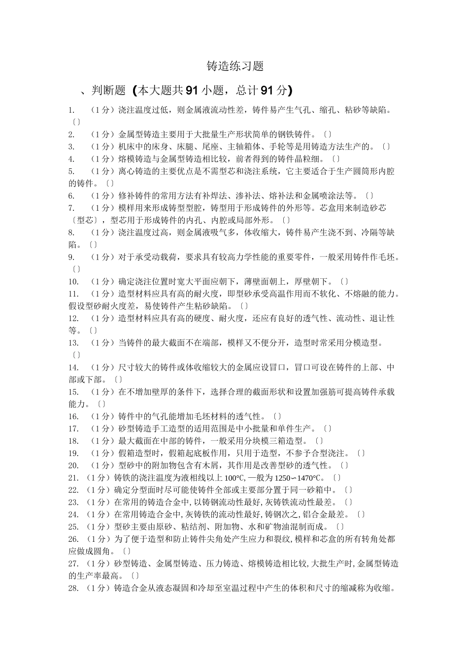 铸造练习题及答案_第1页