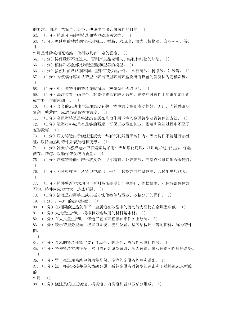 铸造练习题及答案_第3页