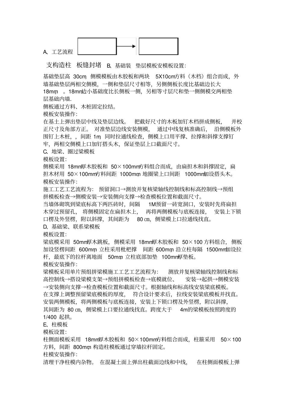 三层砖混结构模板工程施工方案_第2页