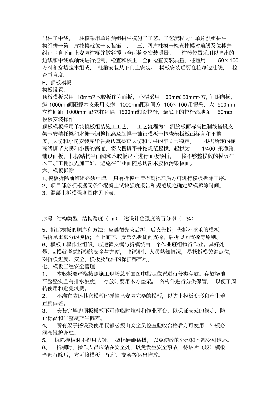 三层砖混结构模板工程施工方案_第3页