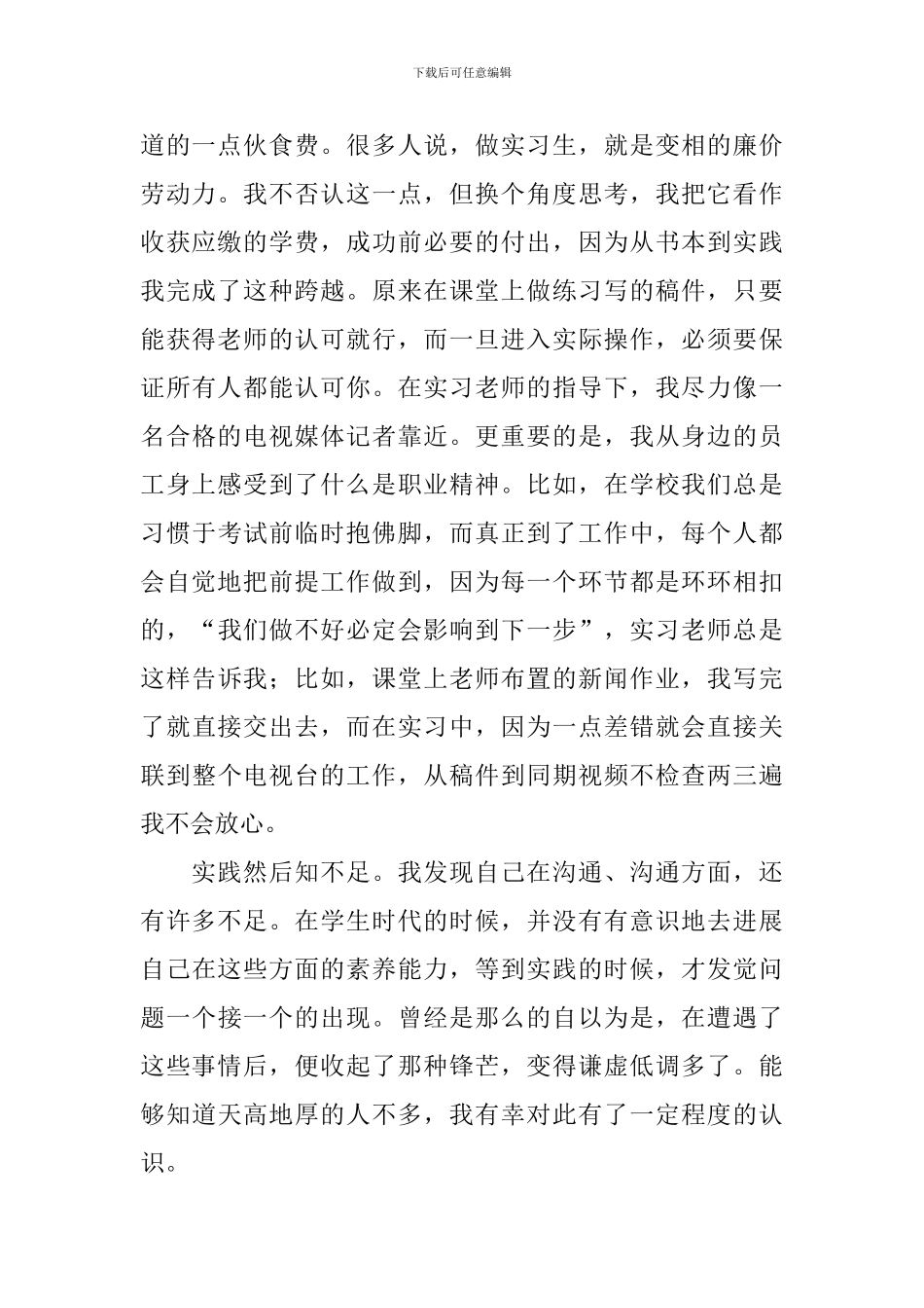 暑假实习报告总结2024_第2页