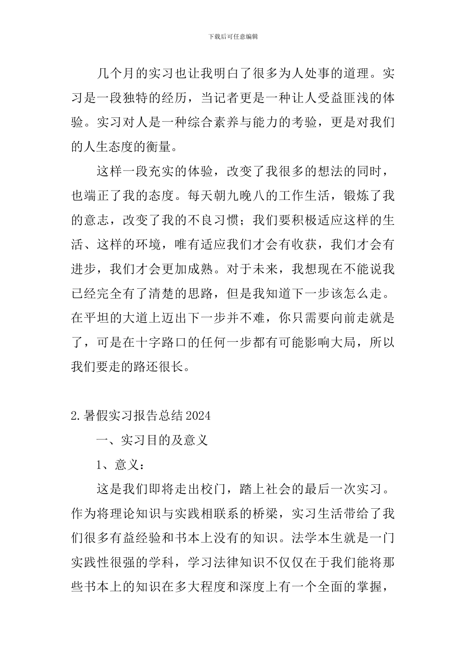 暑假实习报告总结2024_第3页