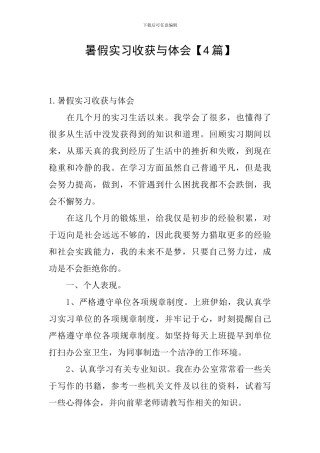 暑假实习收获与体会