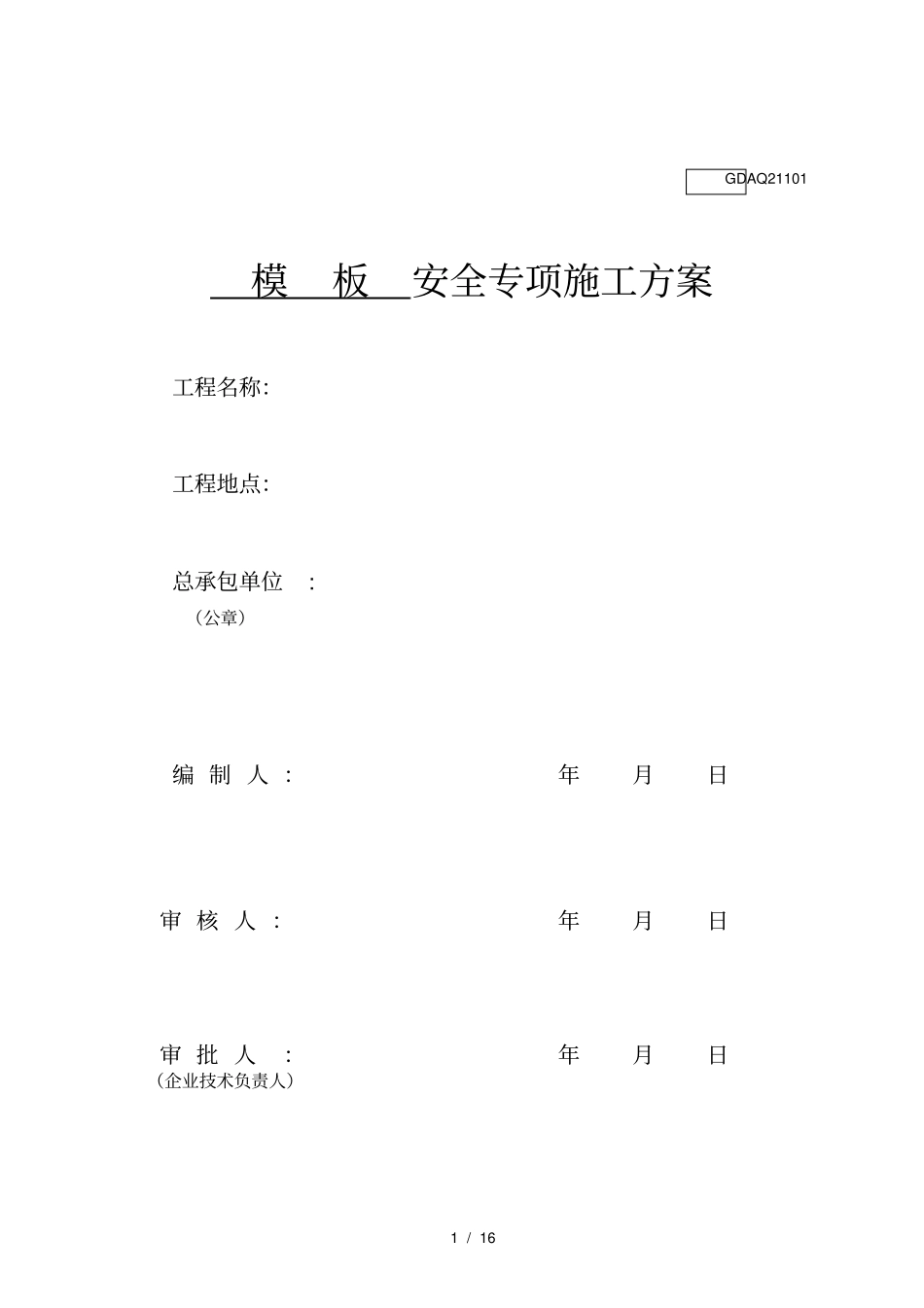 三层框架结构模板施工方案_第1页