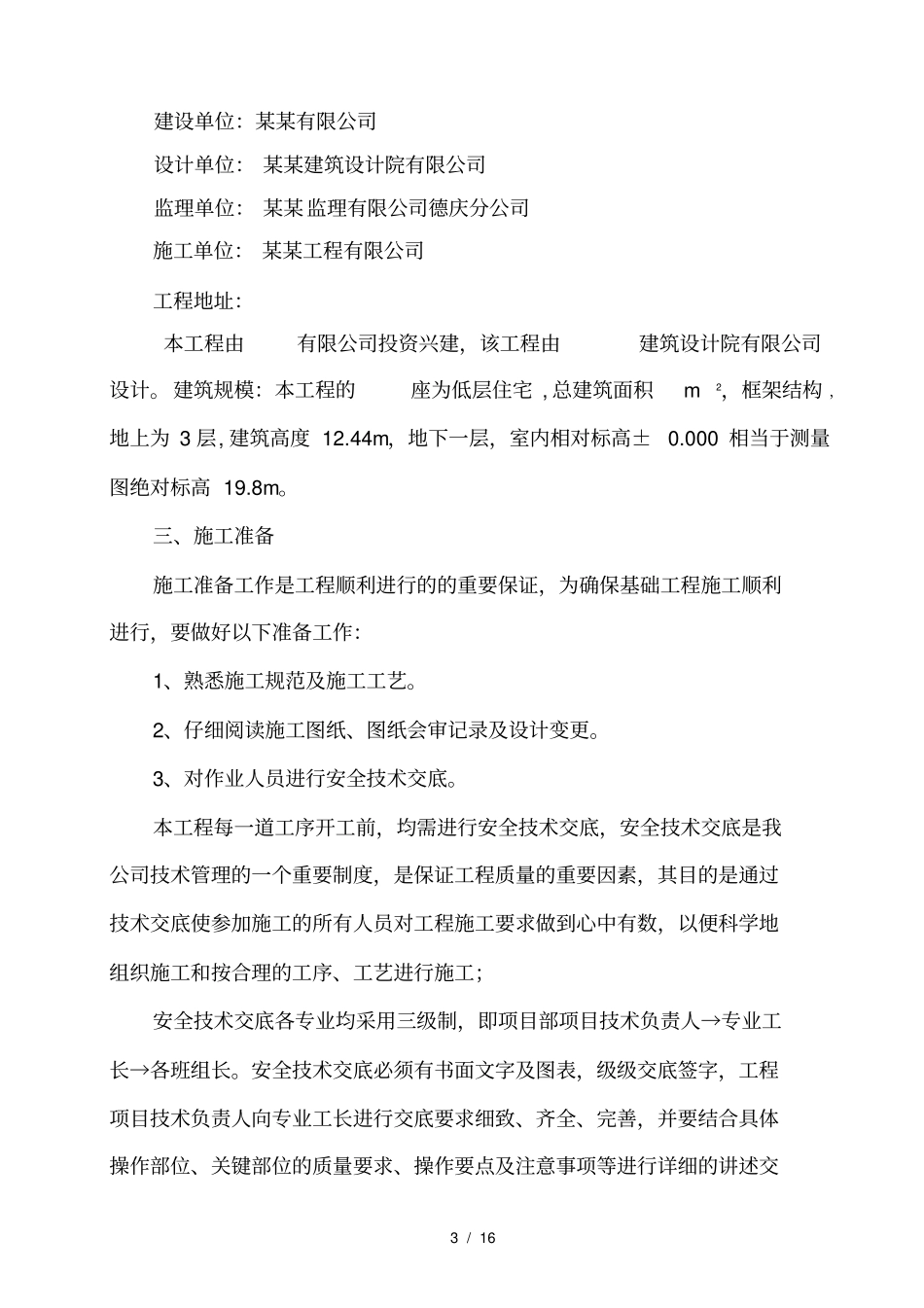 三层框架结构模板施工方案_第3页