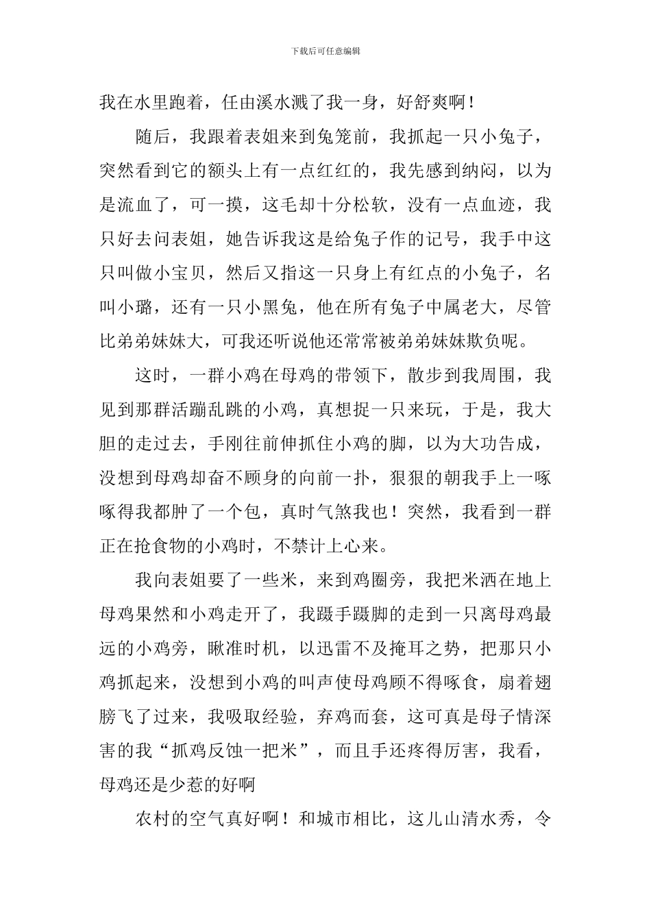 暑假心情日记800字5篇_第3页