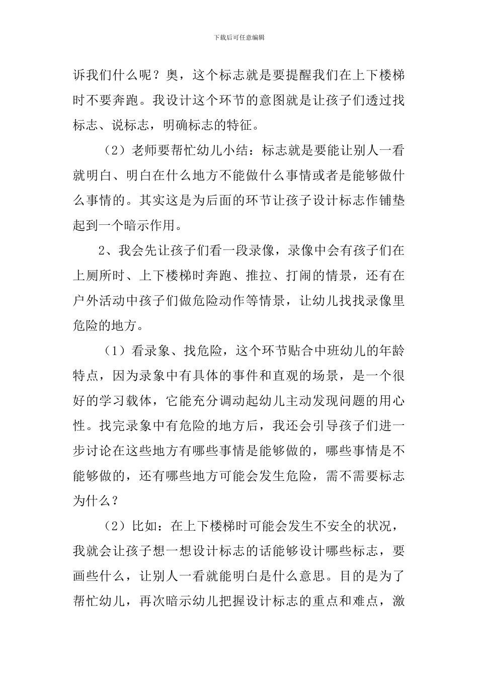 暑假幼儿园安全教育教案_第2页