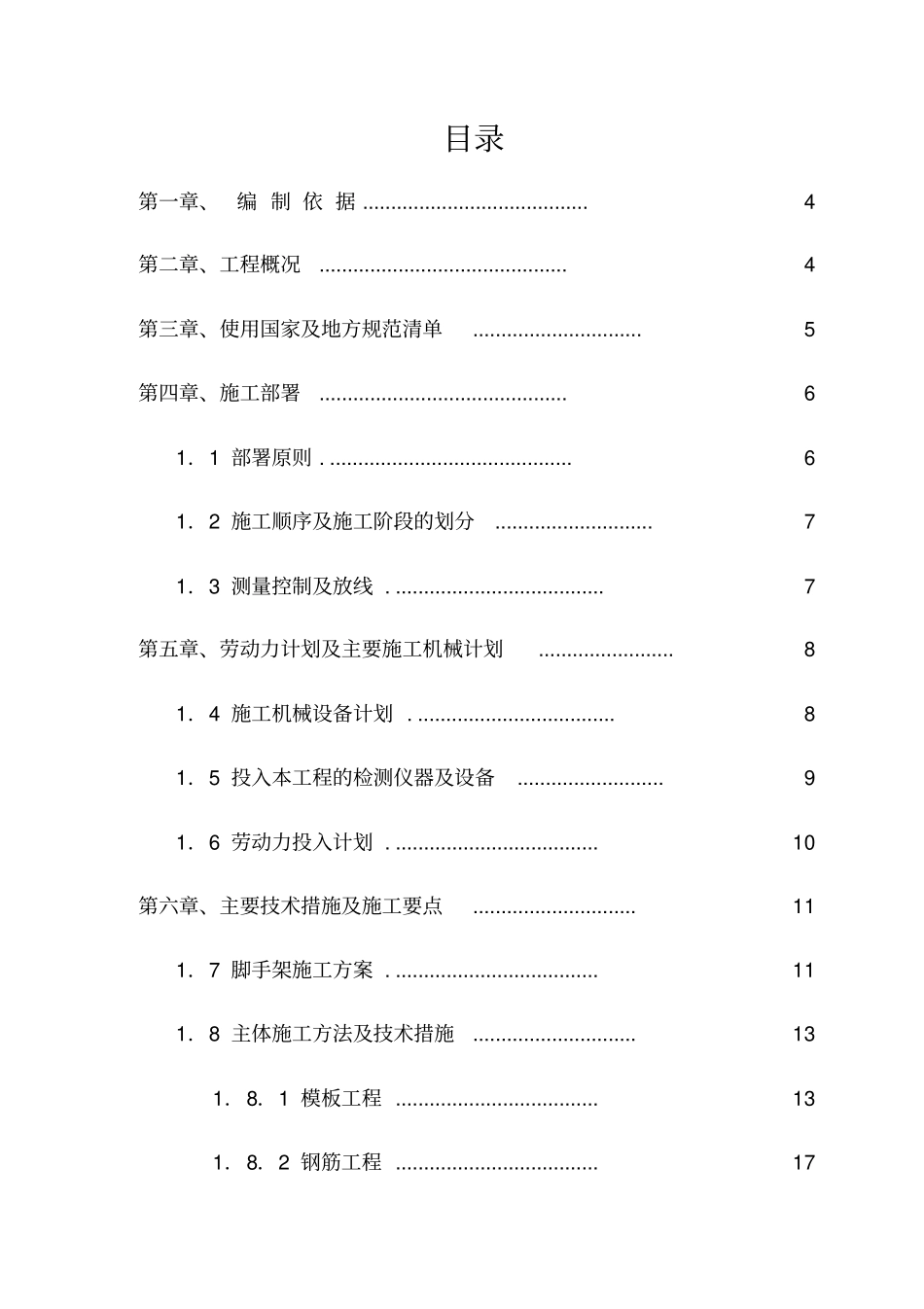 三层框架工程施工组织设计_第1页