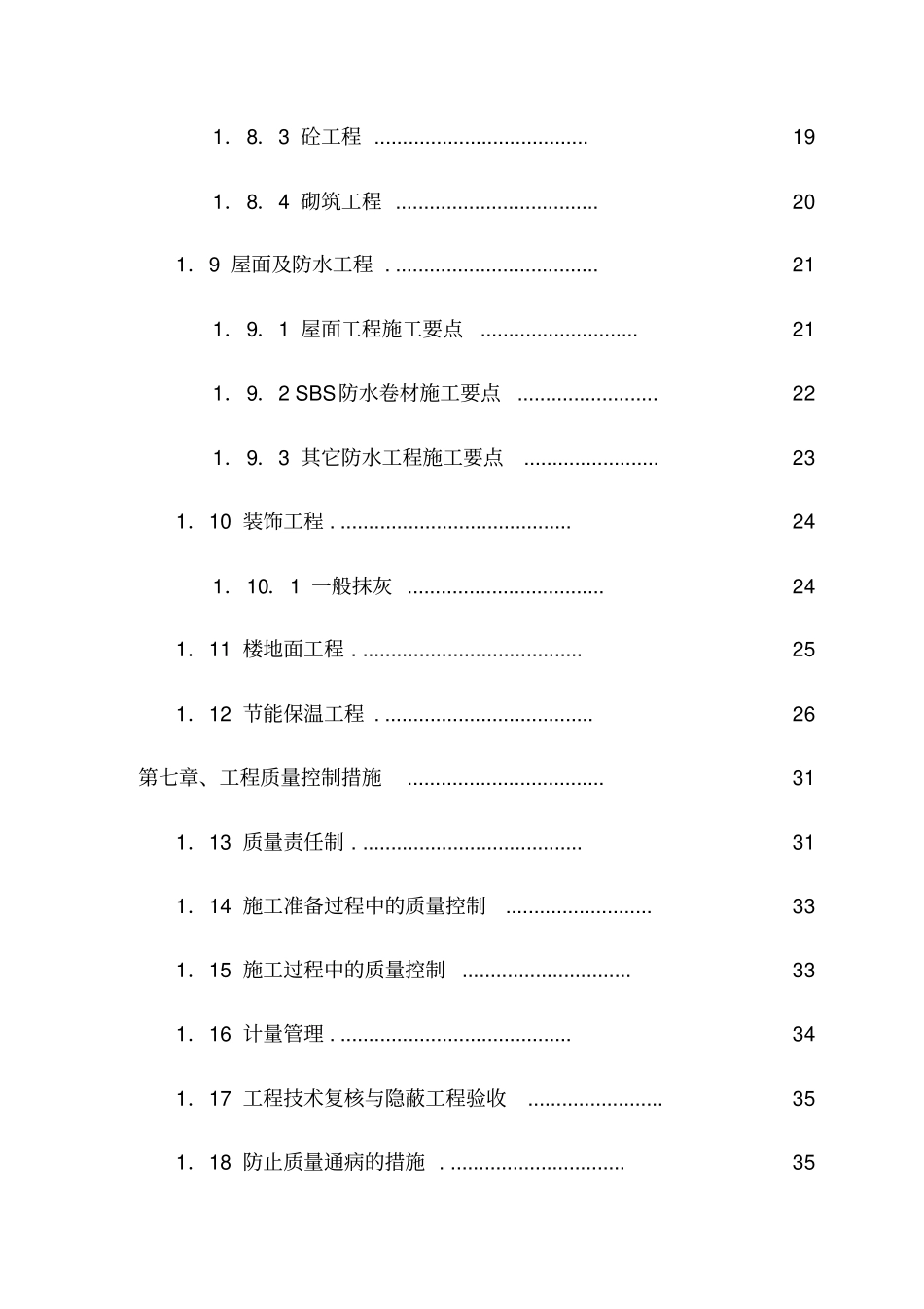 三层框架工程施工组织设计_第2页