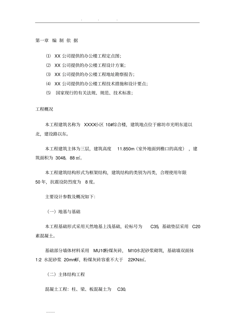 三层框架结构办公楼工程施工设计方案_第1页