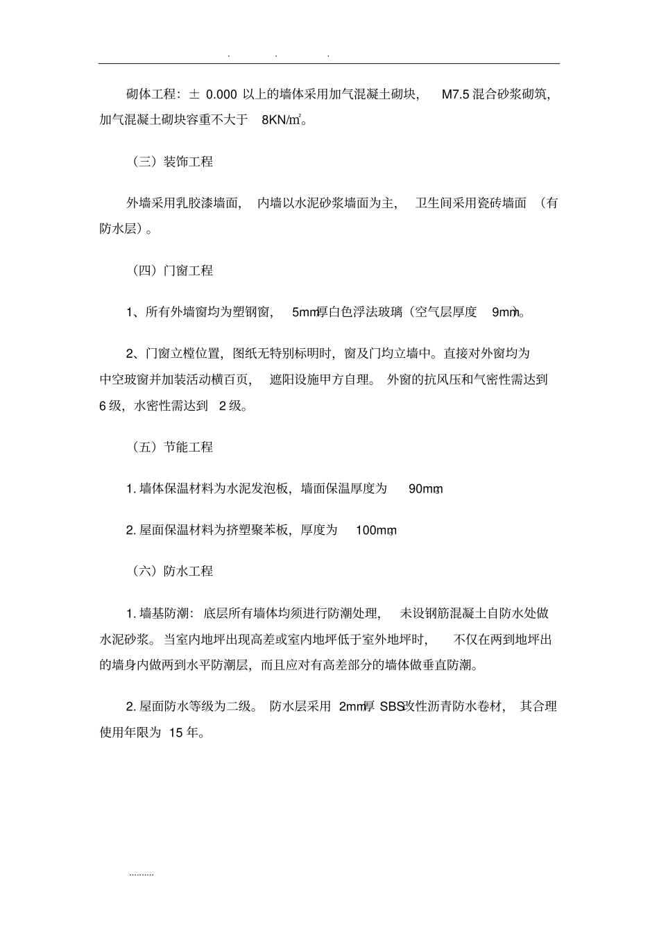 三层框架结构办公楼工程施工设计方案_第2页