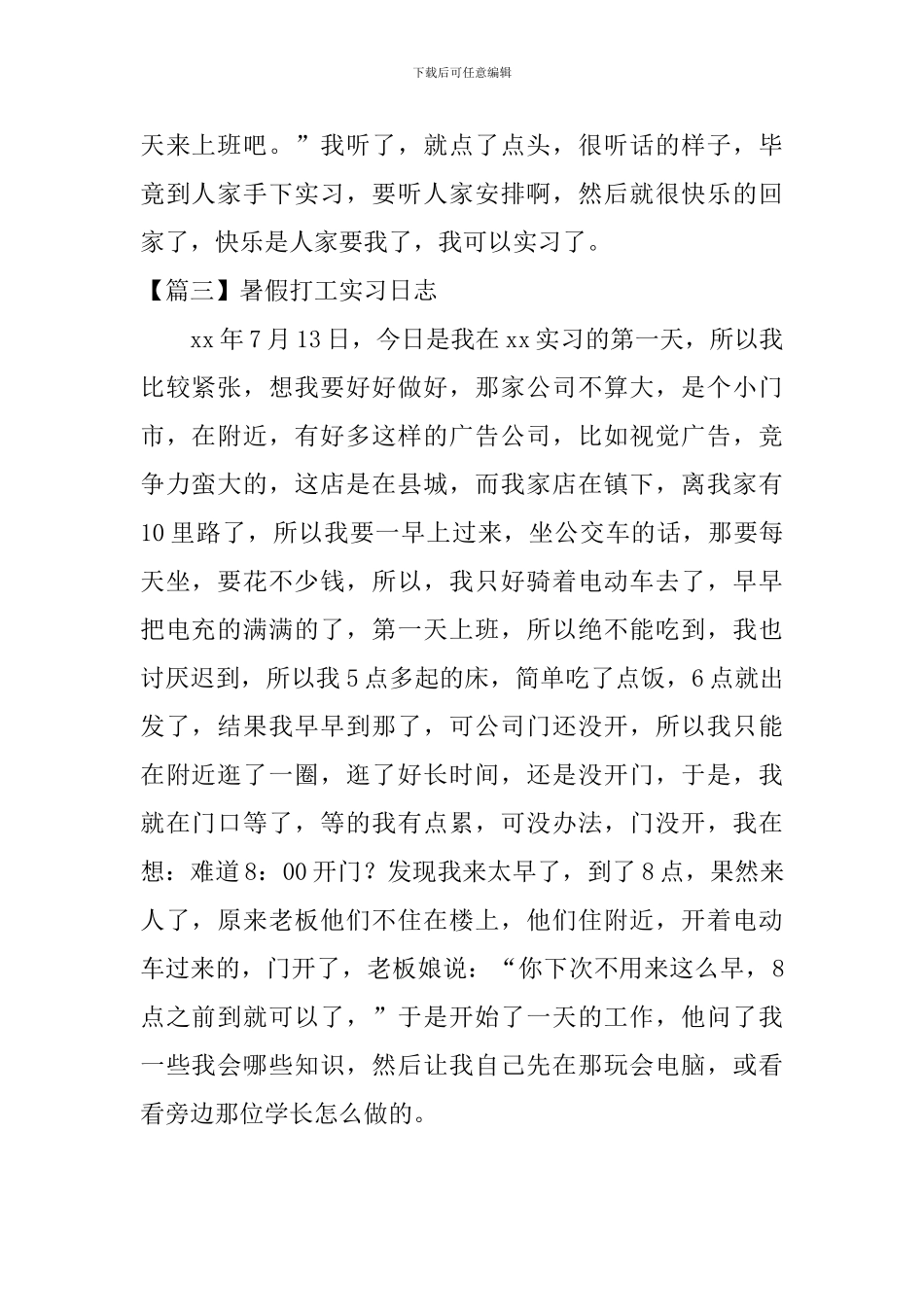 暑假打工实习日志_第2页