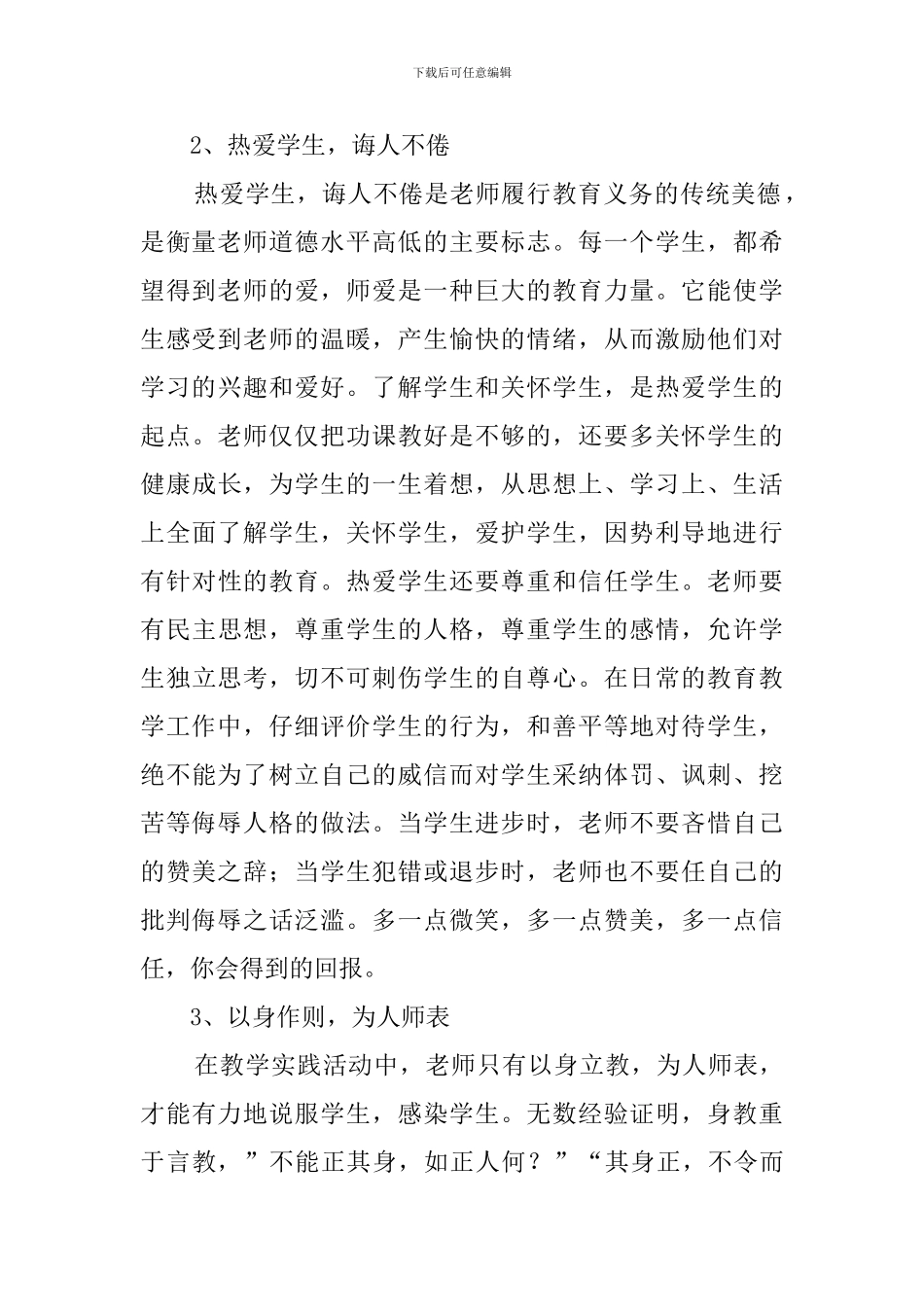 暑假教师培训心得_第2页