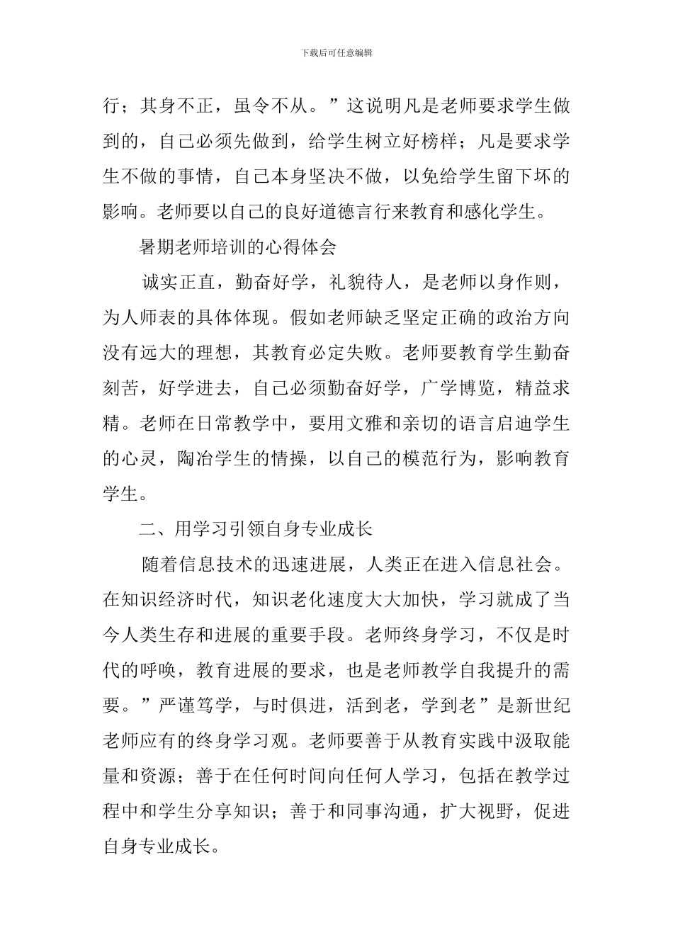 暑假教师培训心得_第3页