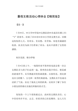 暑假支教活动心得体会