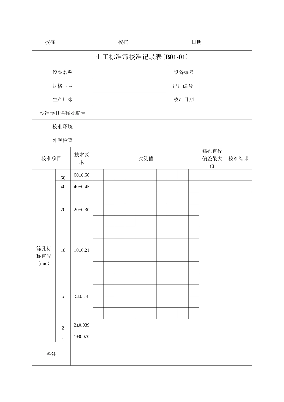 自校记录表格_第3页