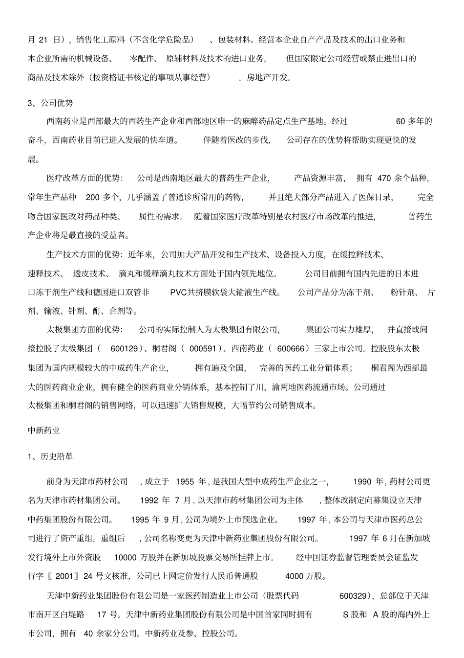 三家药业公司财务报表分析_第3页