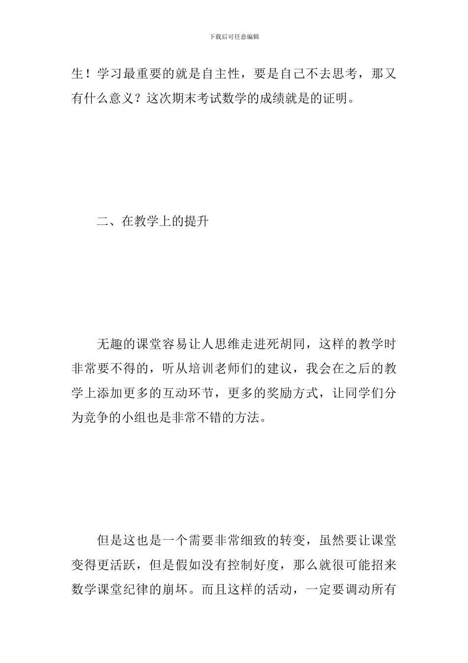 暑假教师培训心得体会范文合辑_第2页