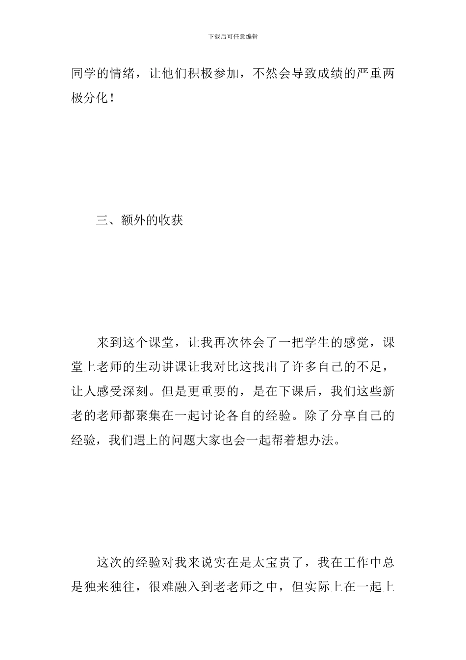 暑假教师培训心得体会范文合辑_第3页