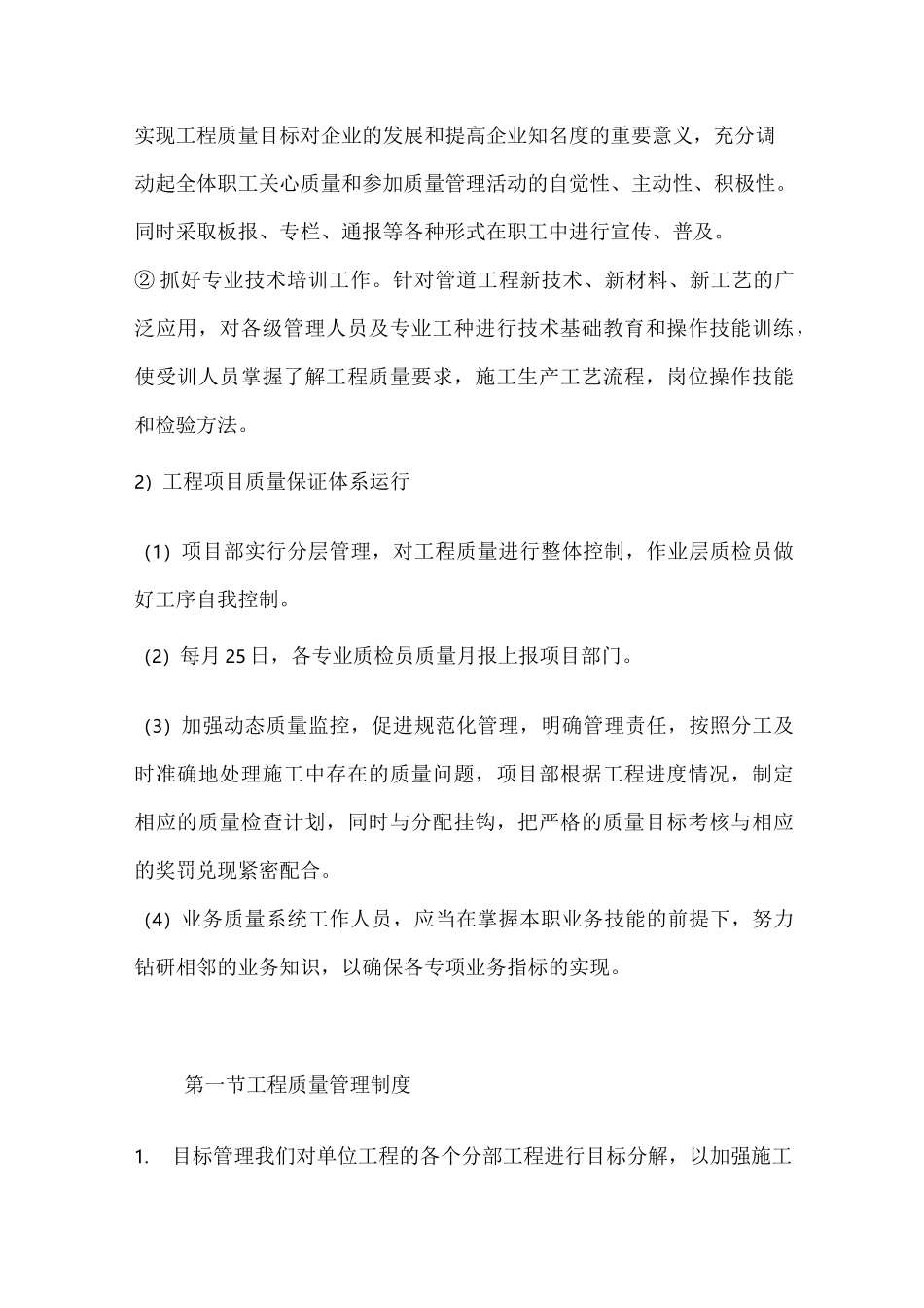 质量目标及质量保证措施(污水工程)_第2页