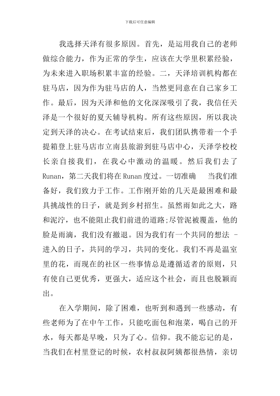 暑假教育实习述职报告范文_第2页