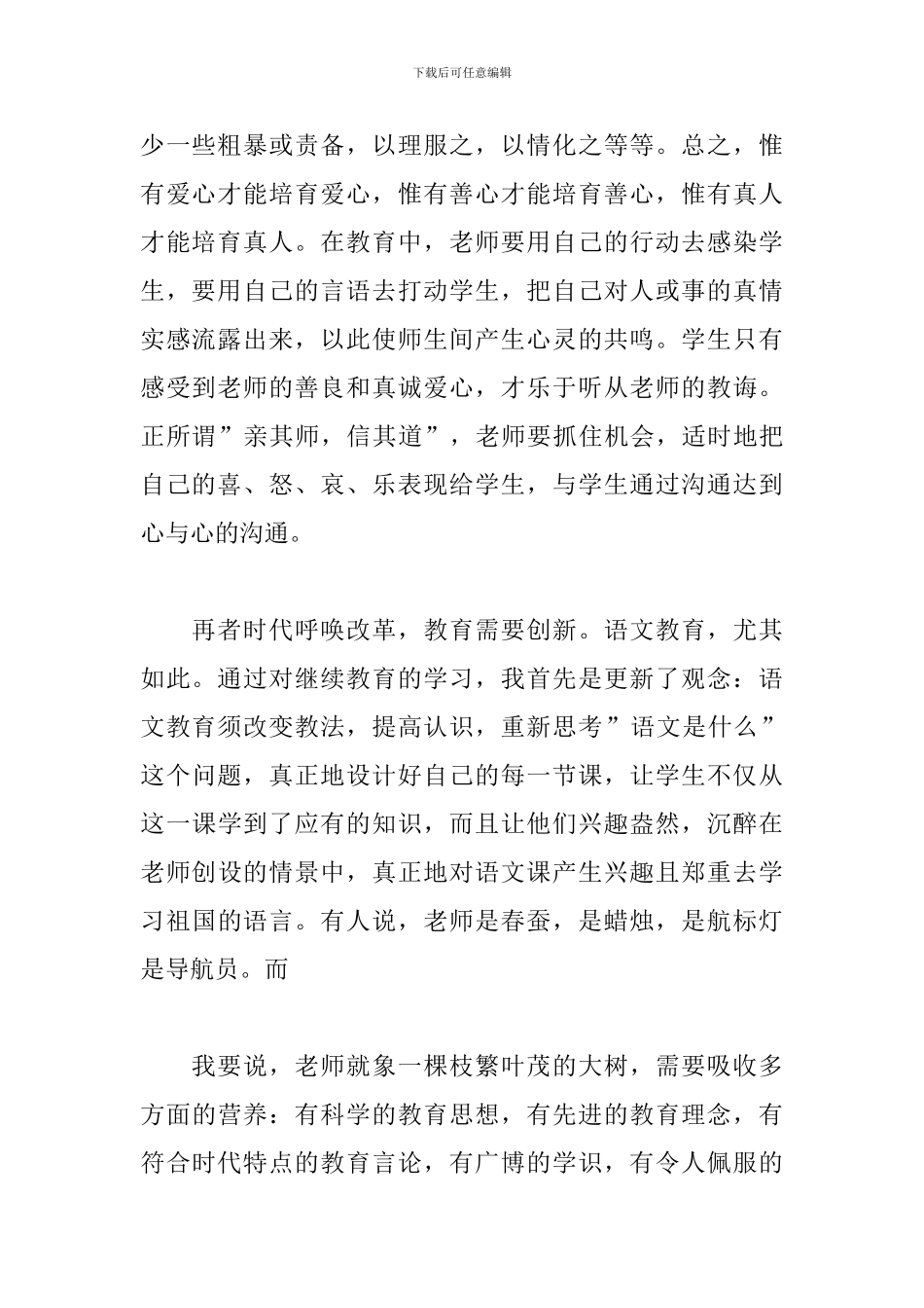 暑假教育学习心得体会范文汇总_第2页