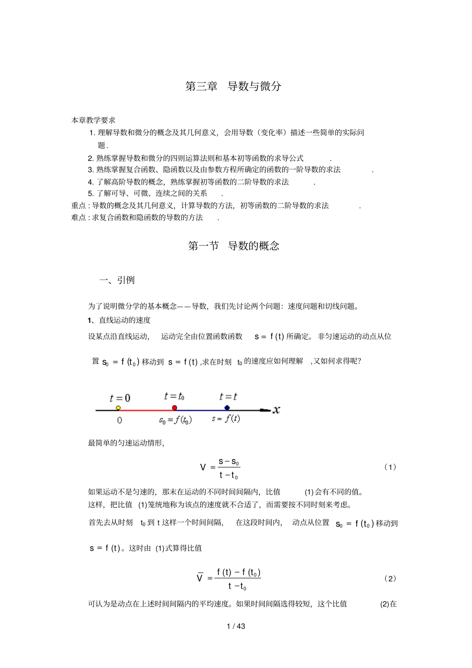 三导数与微分_第1页