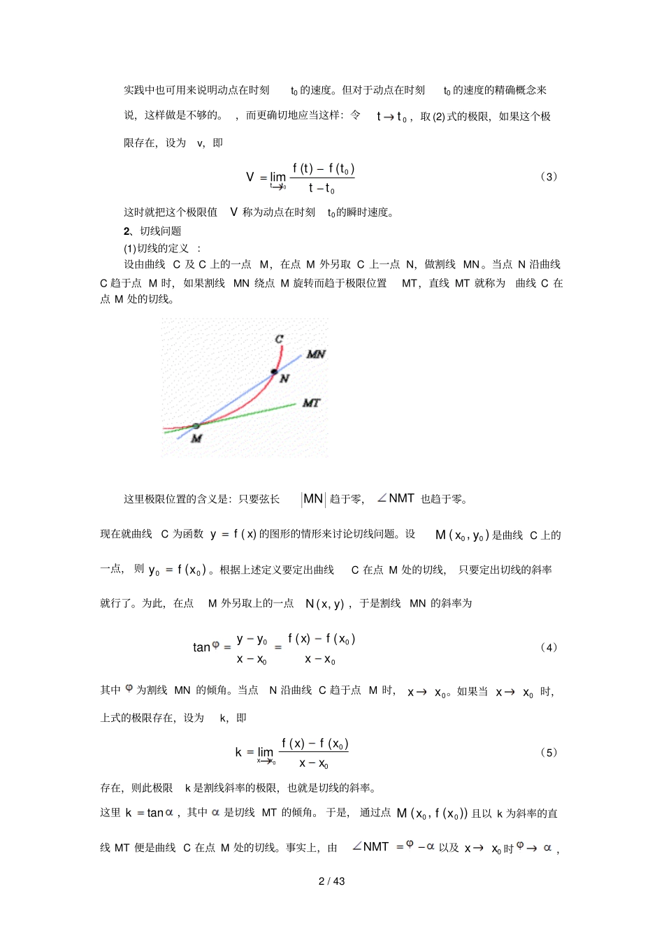 三导数与微分_第2页
