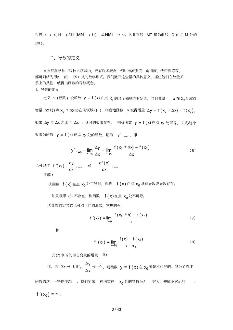 三导数与微分_第3页